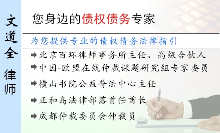 文道全,保山債權(quán)債務(wù)律師