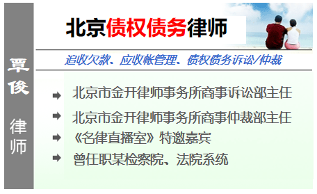 覃俊,大連債權(quán)債務(wù)律師