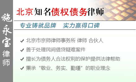 施永寶,伊犁債權債務律師