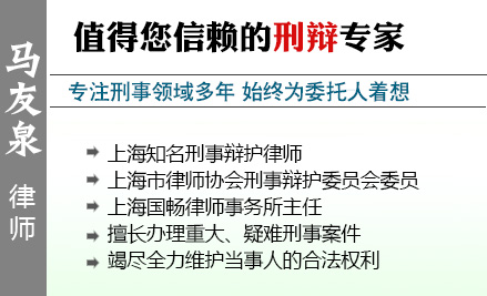 馬友泉,南京職務(wù)犯罪辯護(hù)律師
