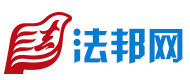 法邦網(wǎng)首頁(yè)