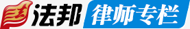 律師專欄